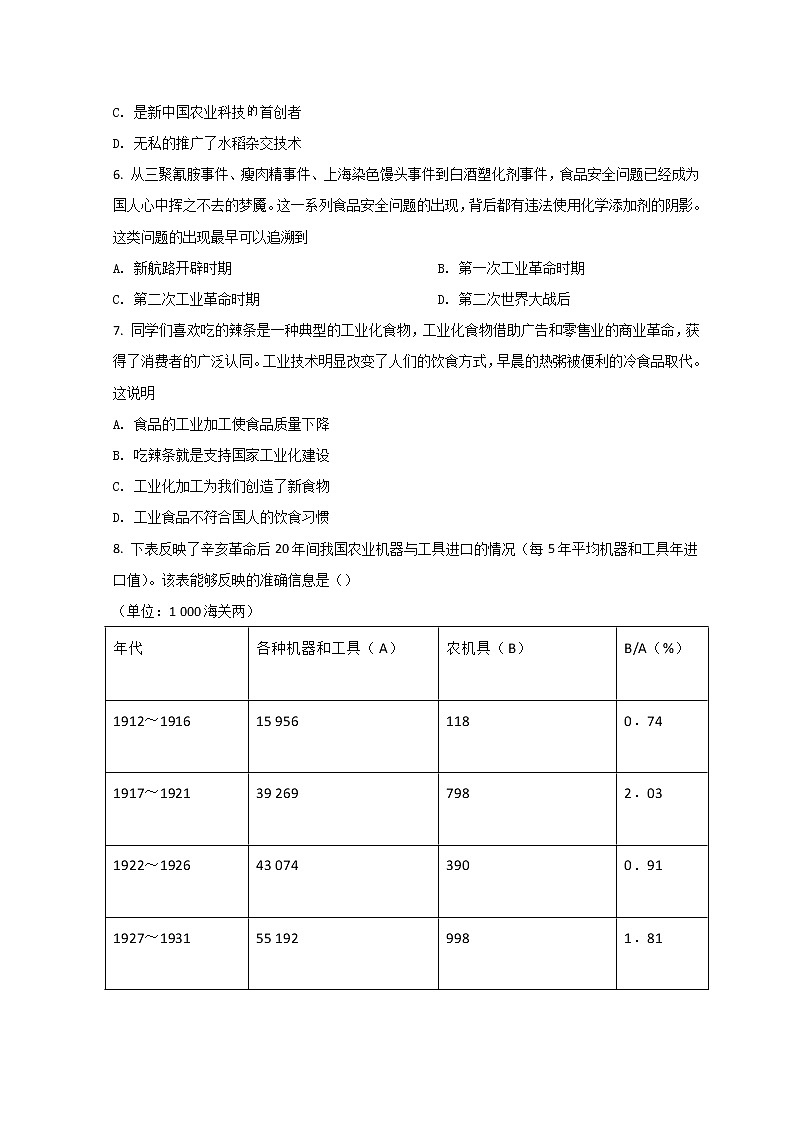 2022滁州定远县育才学校高二下学期第一次月考历史试题含答案第2页