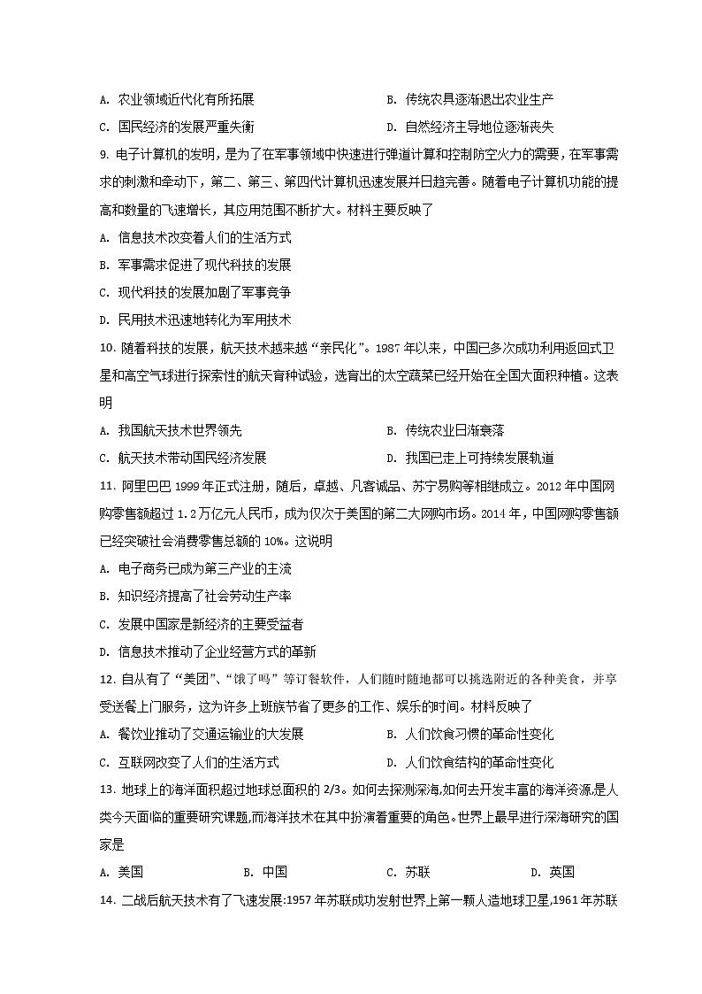 2022滁州定远县育才学校高二下学期第一次月考历史试题含答案第3页