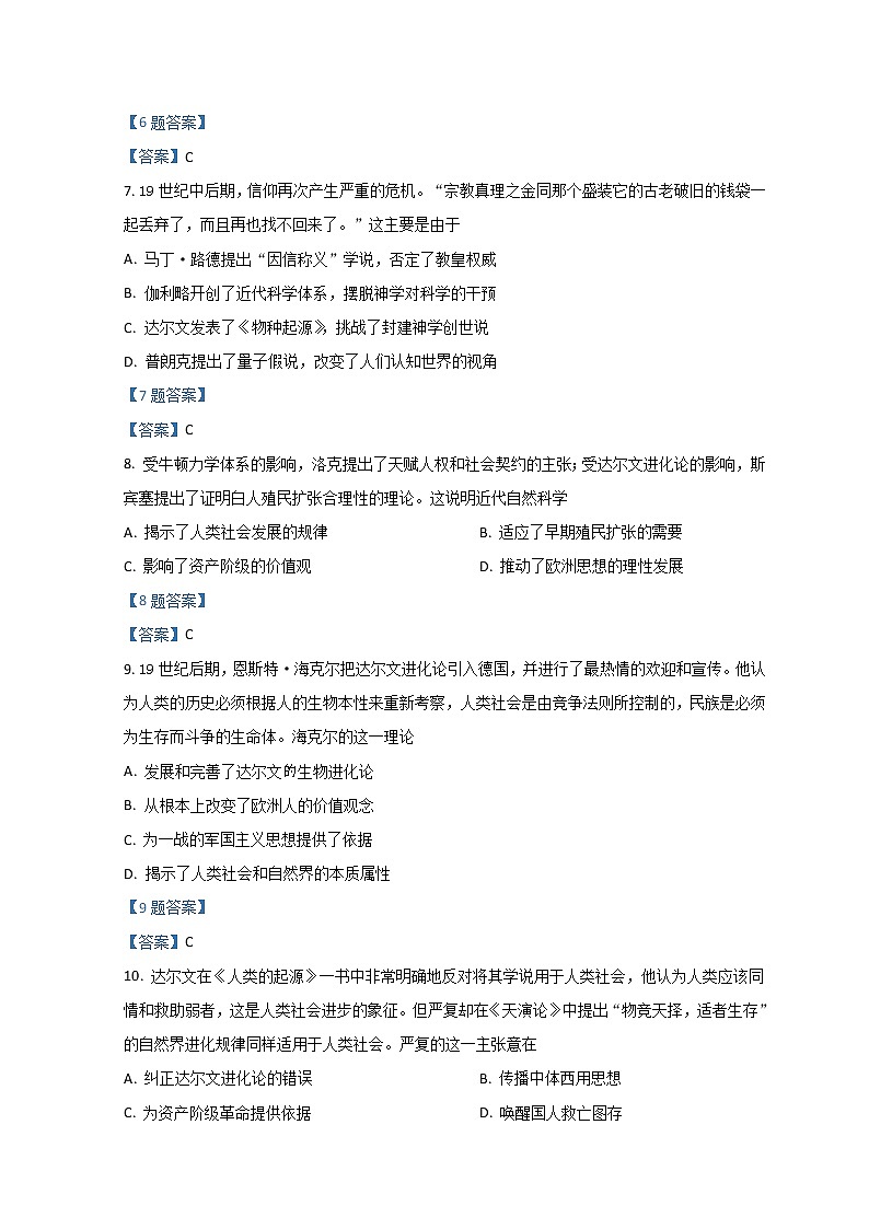 2022四川省射洪市射洪中学高二下学期第一次月考试题历史含答案第3页