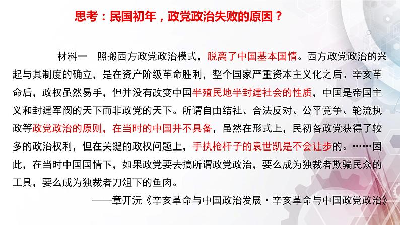 2021-2022学年选择性必修一 第3课 中国近代至当代政治制度的演变 课件(共28张PPT)第6页
