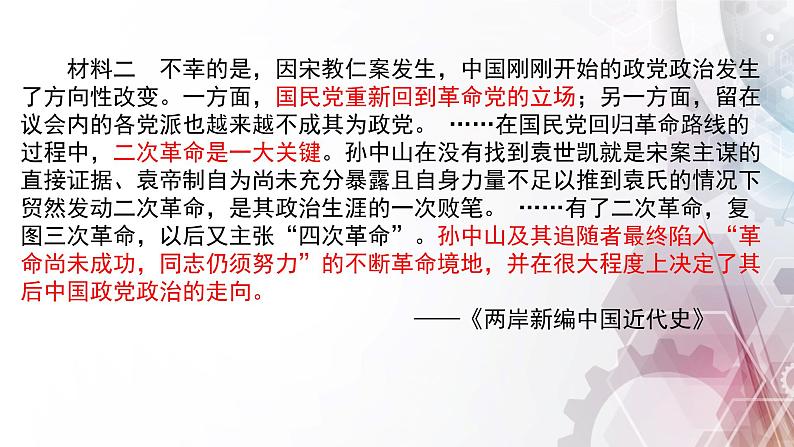 2021-2022学年选择性必修一 第3课 中国近代至当代政治制度的演变 课件(共28张PPT)第7页
