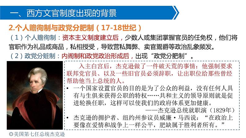 2021-2022学年选择性必修一 第6课 西方的文官制度 课件(28张PPT)第8页