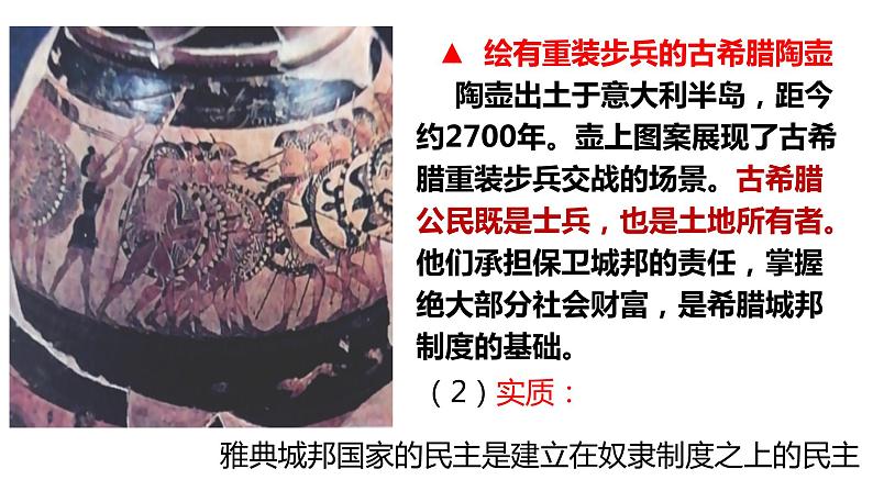 2021-2022学年选择性必修一 第2课 西方国家古代和近代政治制度的演变 课件(50张PPT)第8页