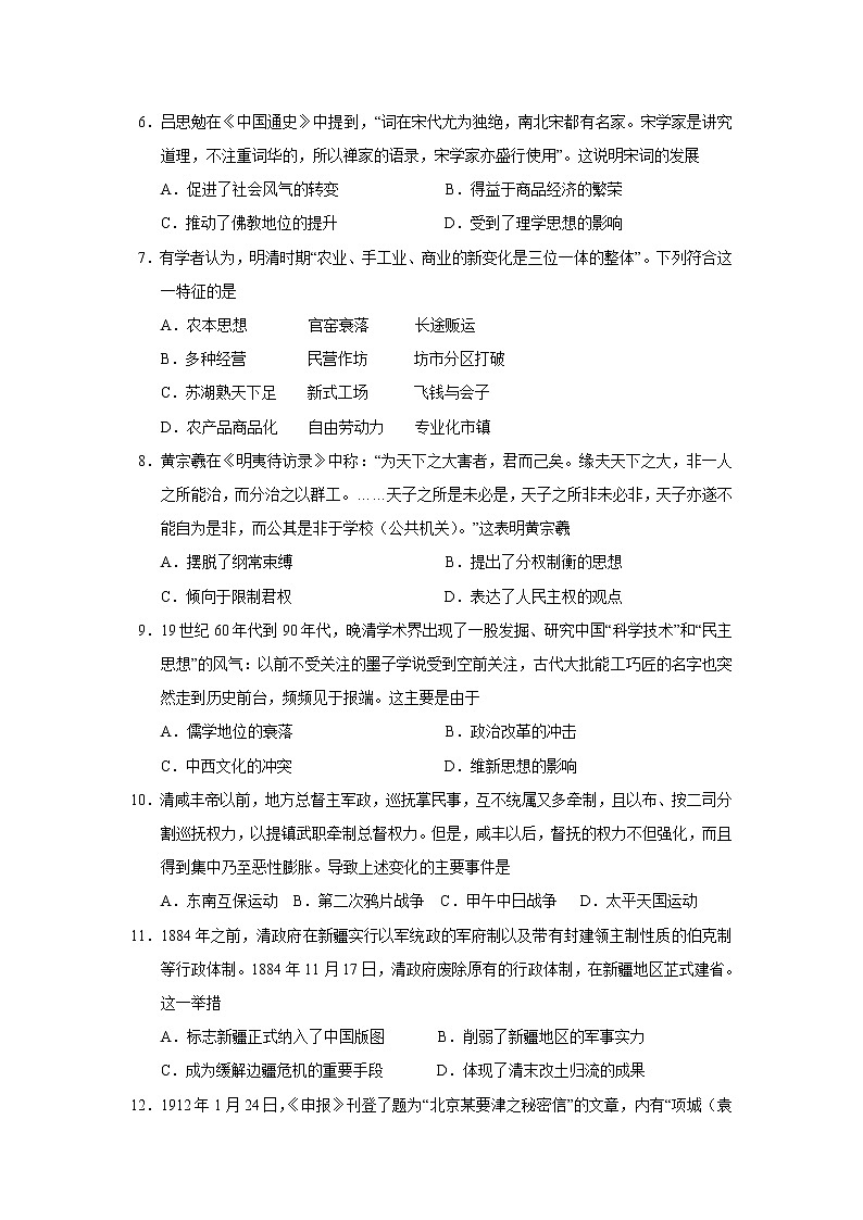 2022届山东省威海市高三上学期期末考试历史试题含答案03