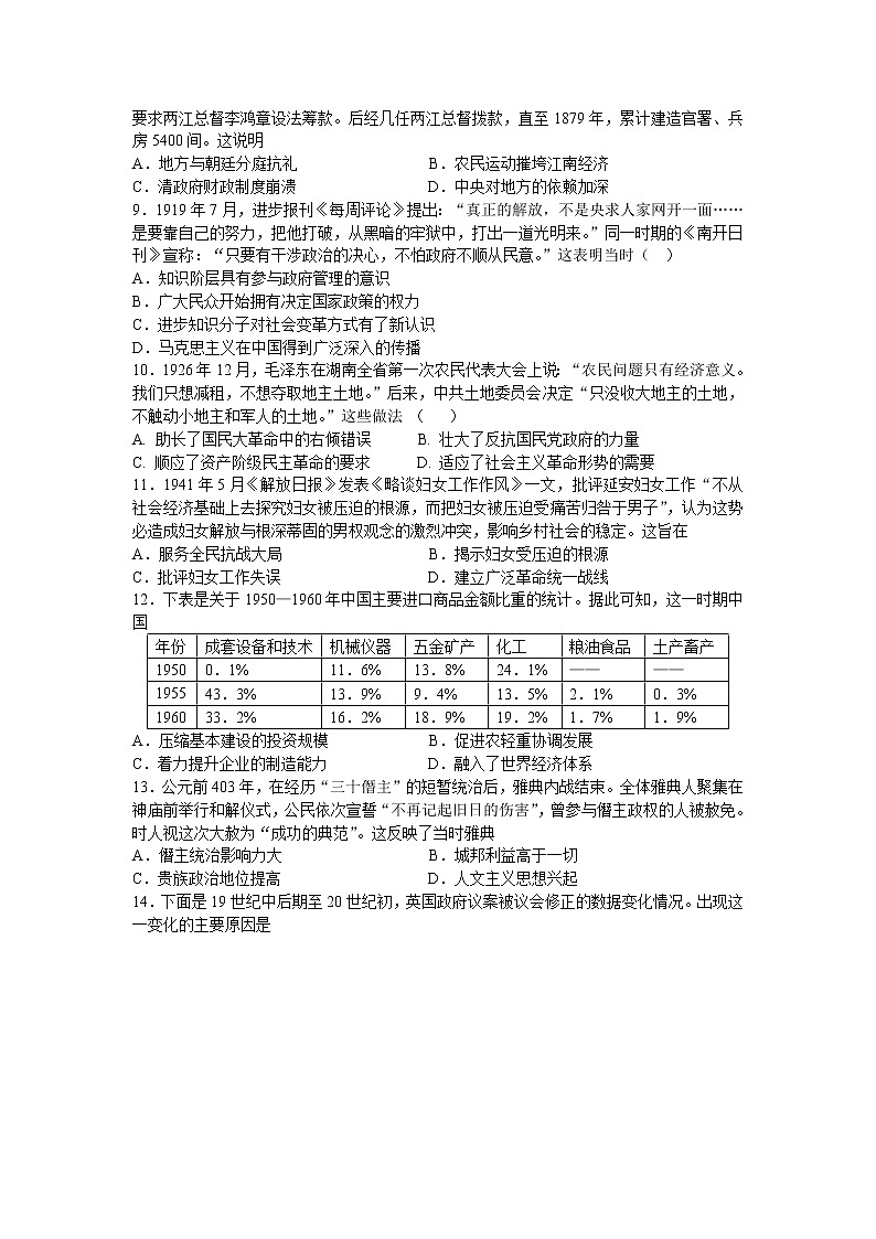 2022届湖南省衡阳市第八中学高三上学期第五次月考试题历史含答案第2页
