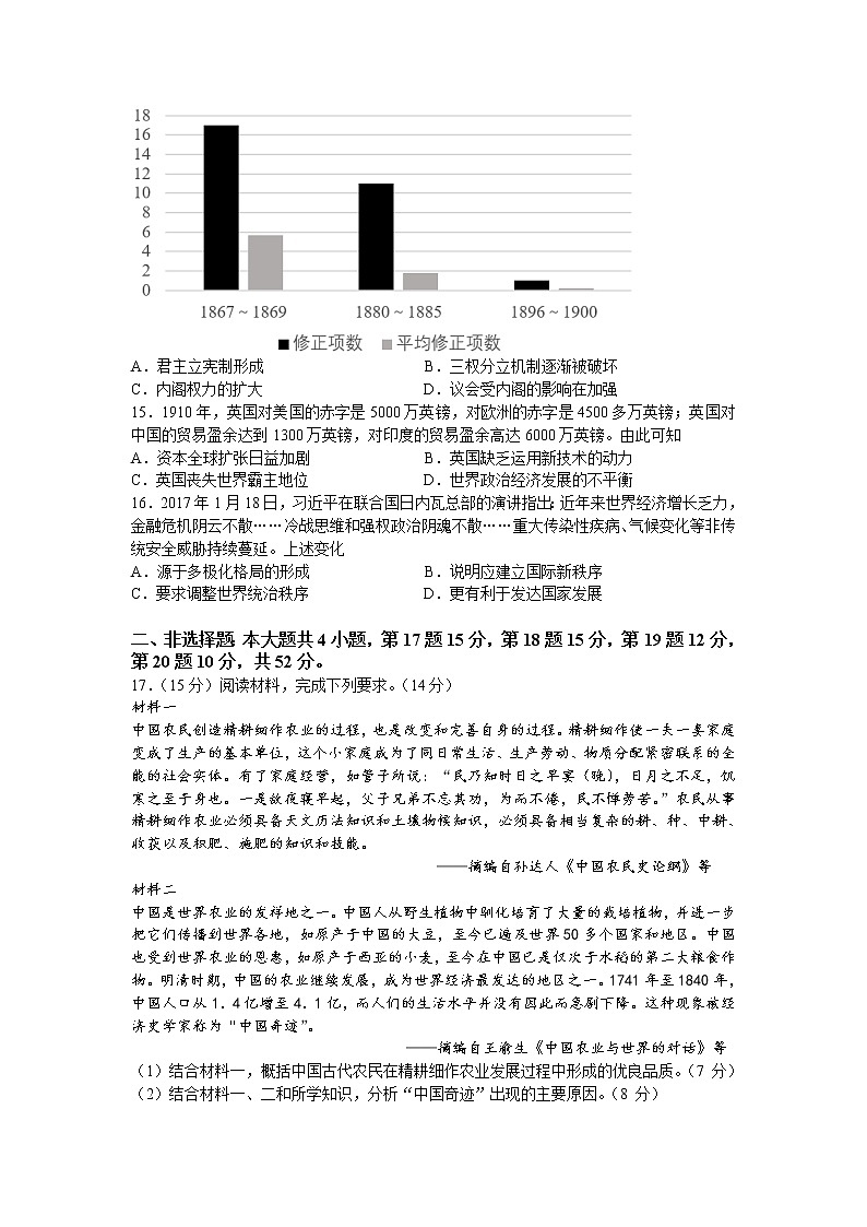 2022届湖南省衡阳市第八中学高三上学期第五次月考试题历史含答案第3页