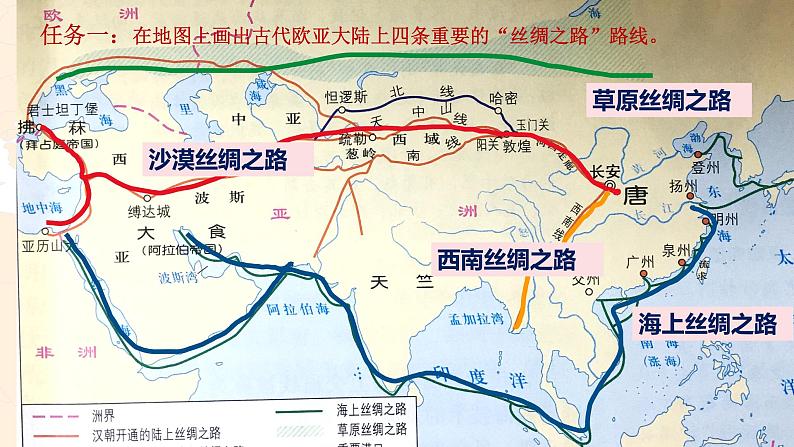 第9课古代的商路、贸易与文化交流课件--2021-2022学年统编版(2019)高中历史选择性必修三文化交流与传播第4页