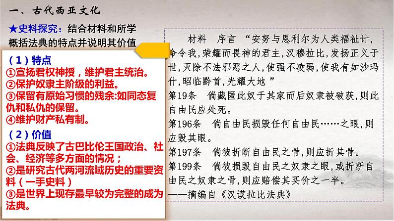 第3课古代西亚、非洲文化课件--2021-2022学年统编版(2019)高中历史选择性必修三文化交流与传播07