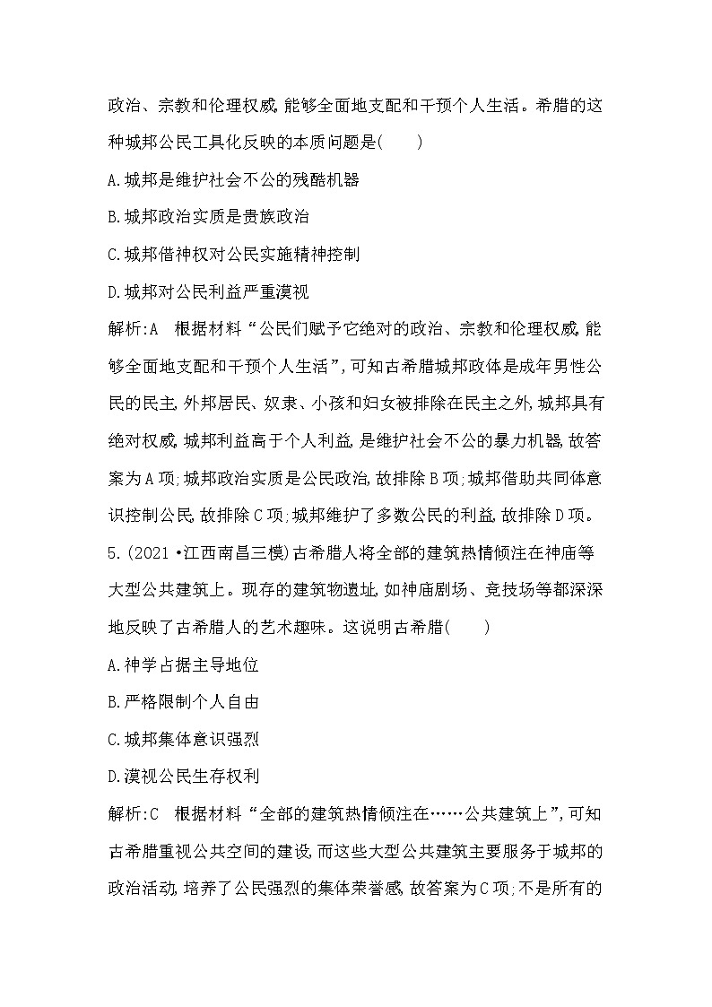 2022届二轮复习八 西方文明的源头—古代希腊、罗马 作业(福建专用)第3页