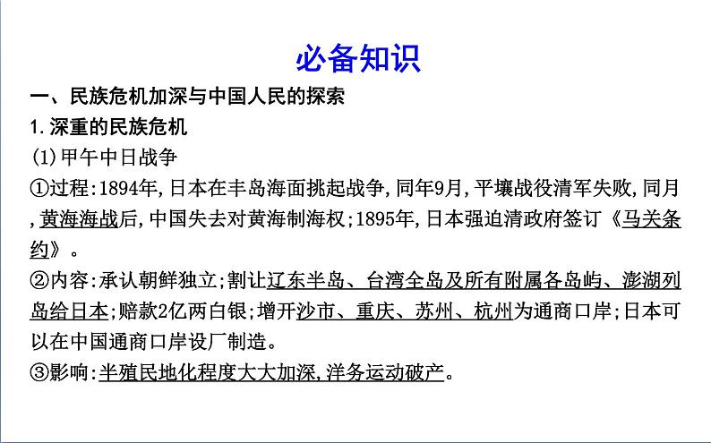2022届二轮复习五 近代中国的觉醒与探索—甲午战争后的中国 课件(58张PPT)(福建专用)04