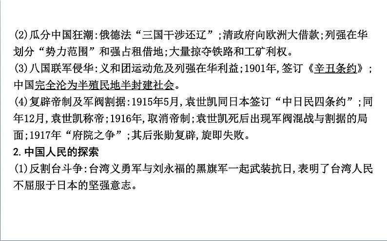 2022届二轮复习五 近代中国的觉醒与探索—甲午战争后的中国 课件(58张PPT)(福建专用)05