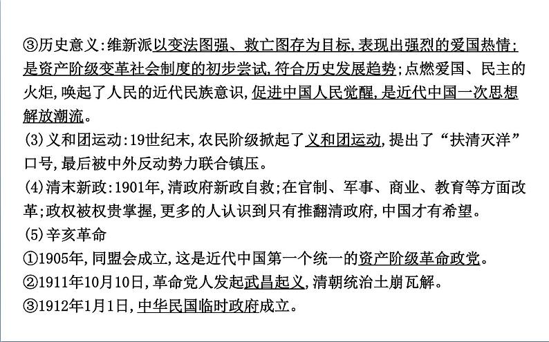 2022届二轮复习五 近代中国的觉醒与探索—甲午战争后的中国 课件(58张PPT)(福建专用)07