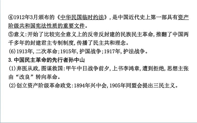 2022届二轮复习五 近代中国的觉醒与探索—甲午战争后的中国 课件(58张PPT)(福建专用)08