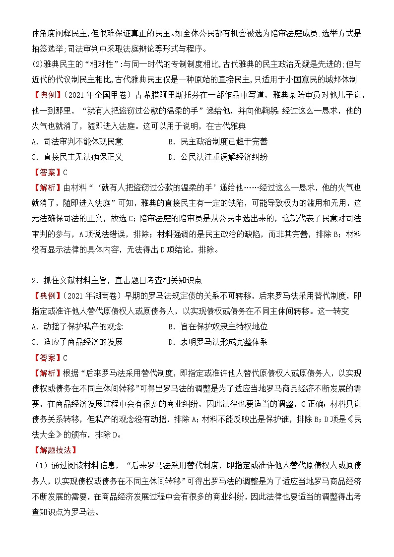 2022届优质校一模试卷专题汇编2 古代希腊罗马的政治制度 解析版第3页