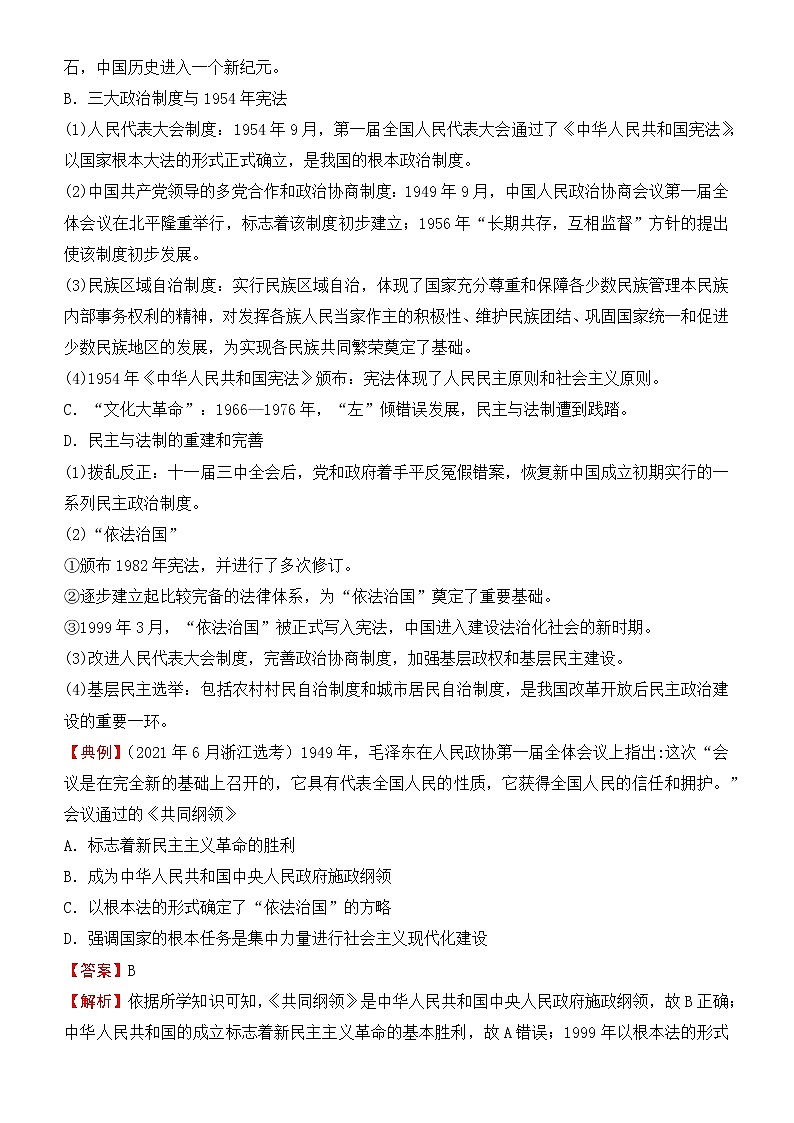 2022届优质校一模试卷专题汇编5 现代中国的政治建设与祖国统一 解析版第2页