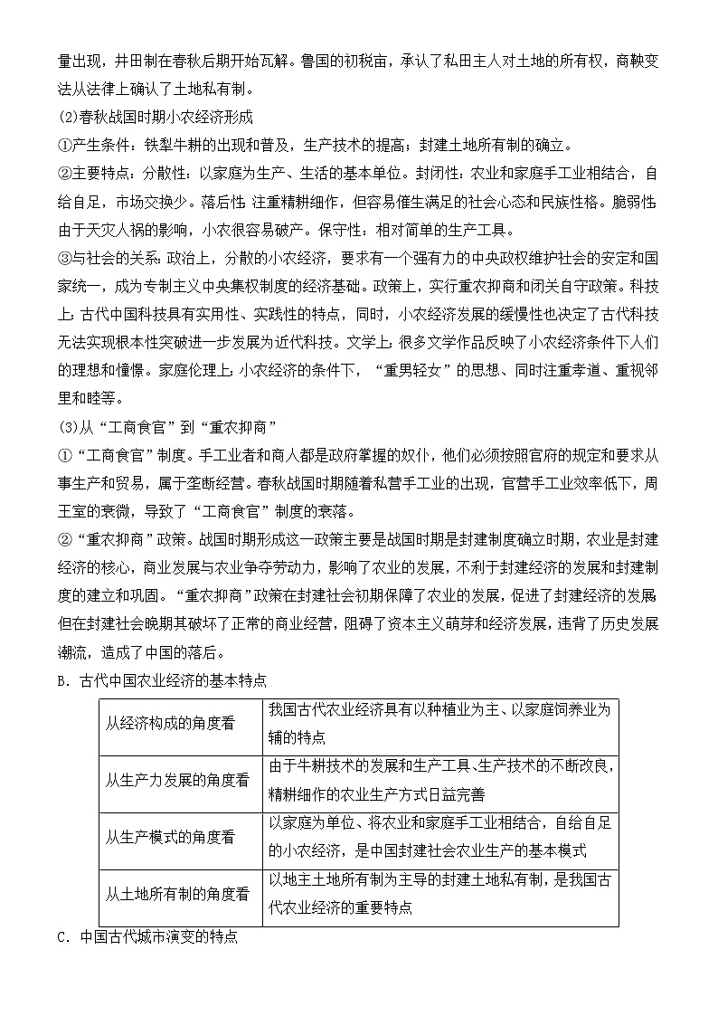 2022届优质校一模试卷专题汇编9 古代中国经济的基本结构与特点 解析版第2页