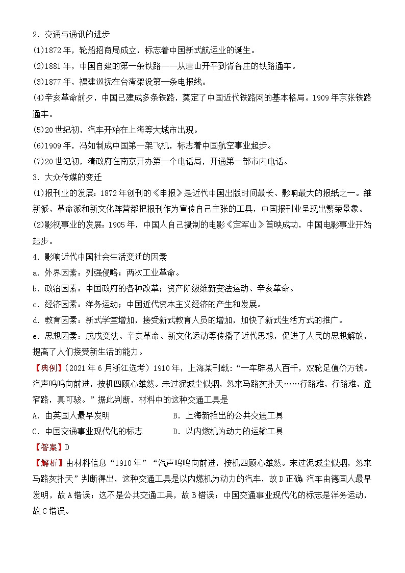 2022届优质校一模试卷专题汇编11 中国近现代社会生活的变迁 解析版第2页
