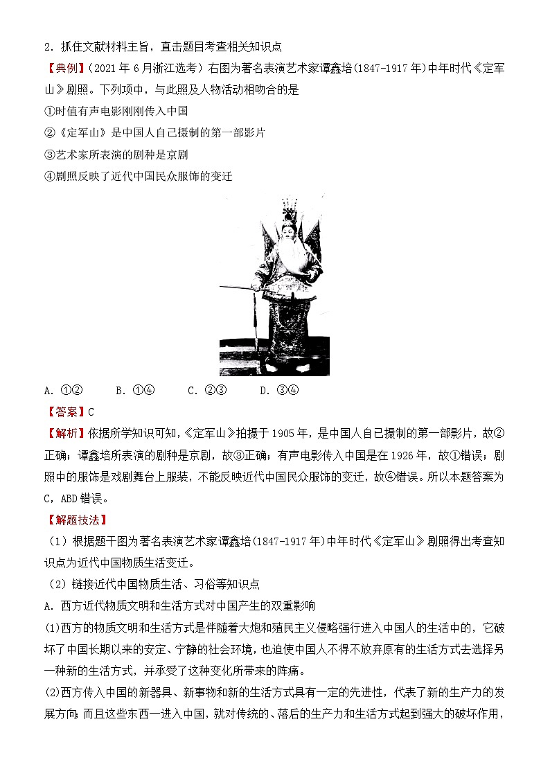 2022届优质校一模试卷专题汇编11 中国近现代社会生活的变迁 解析版第3页