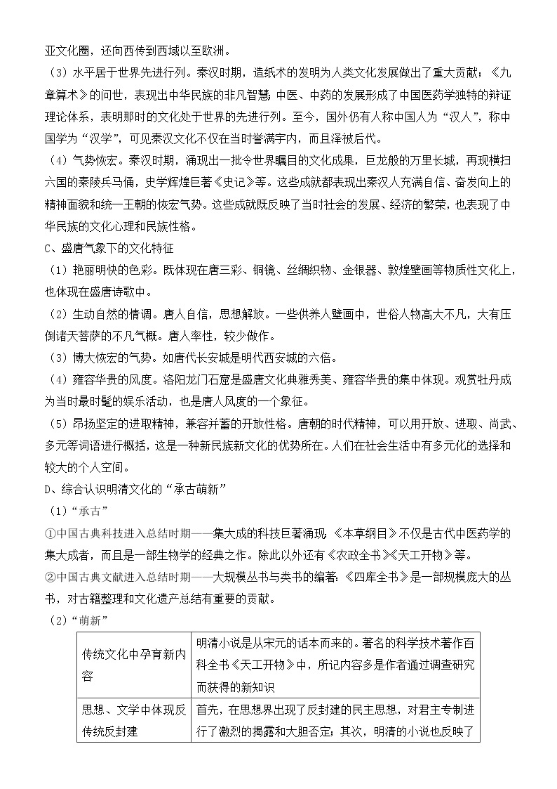 2022届优质校一模试卷专题汇编18 古代中国的科学技术与文学艺术（解析版）03