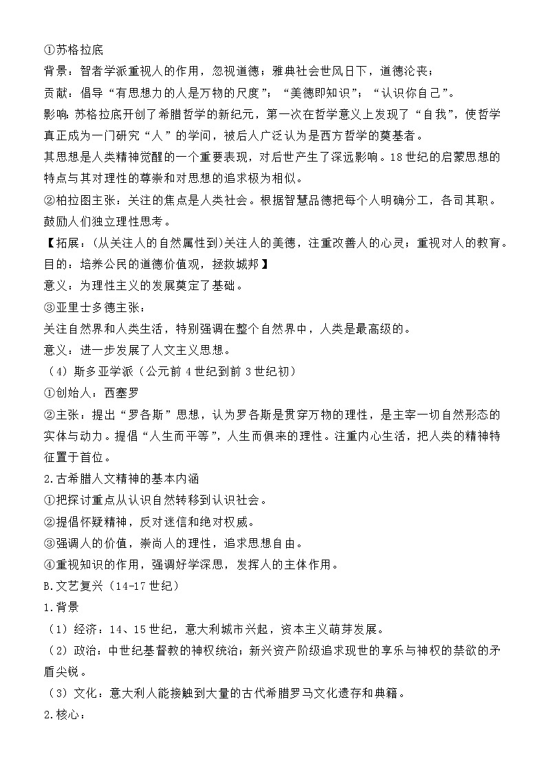 2022届优质校一模试卷专题汇编22 西方人文精神的起源及其发展(解析版)第3页