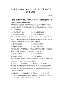2021-2022学年广东省惠州市高一上学期期末考试历史试题含答案