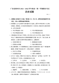 2021-2022学年广东省惠州市高一上学期期末考试历史试题含答案