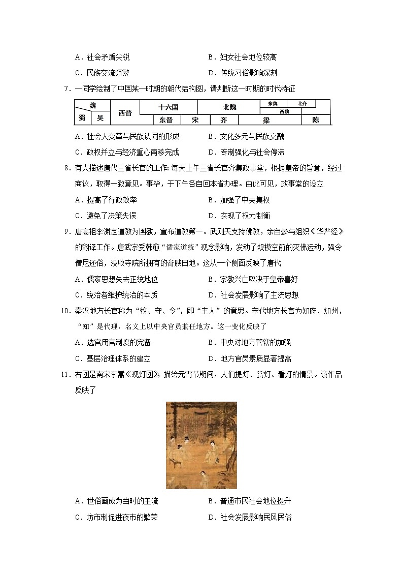 2021-2022学年广东省惠州市高一上学期期末考试历史试题含答案第2页