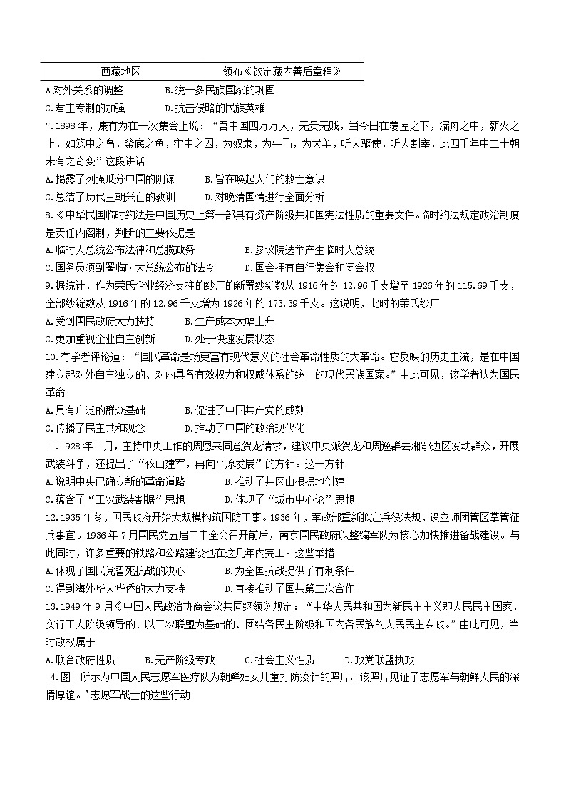 2021-2022学年河北省廊坊市高一上学期期末考试历史试题含答案第2页
