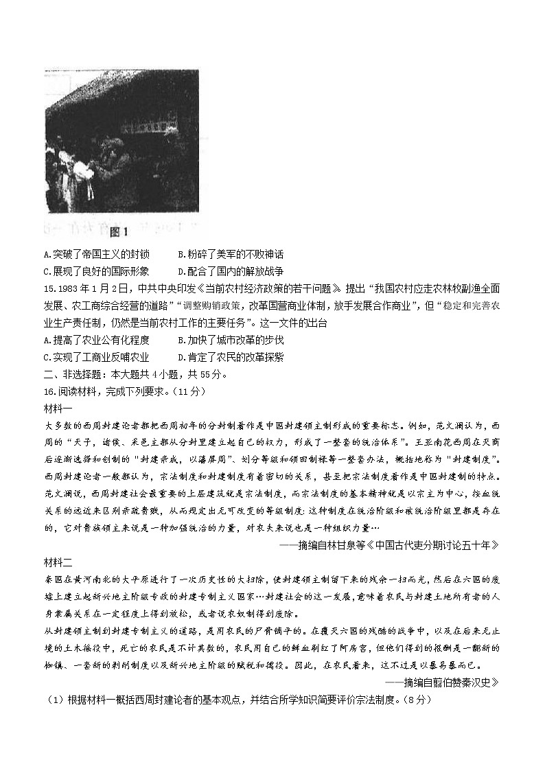 2021-2022学年河北省廊坊市高一上学期期末考试历史试题含答案第3页