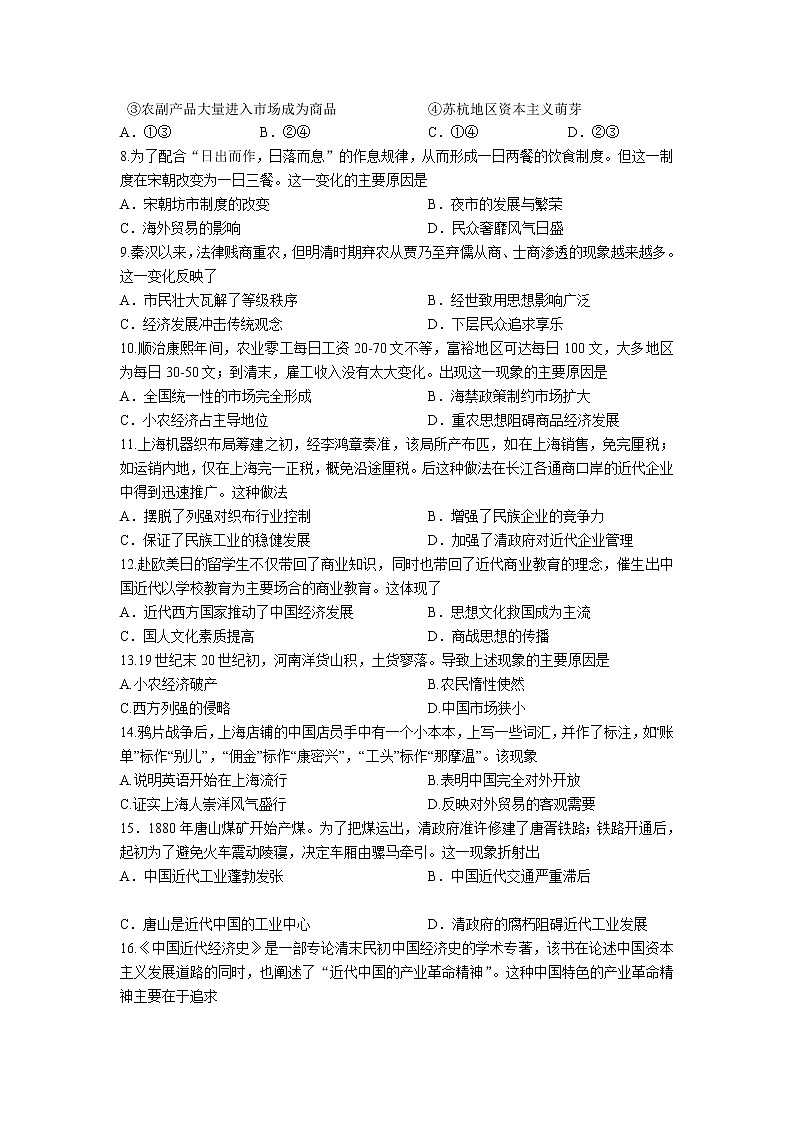 2020-2021学年四川省西昌市高一下学期期中检测历史试题含答案第2页