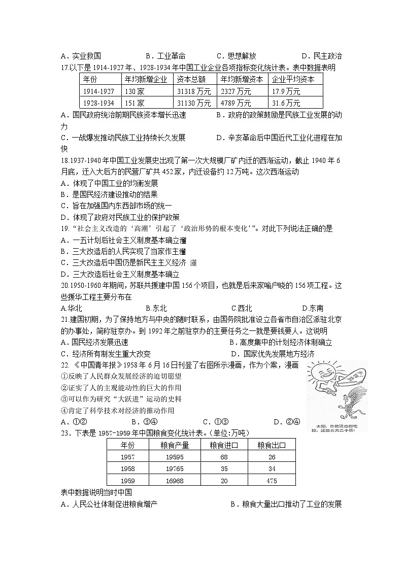 2020-2021学年四川省西昌市高一下学期期中检测历史试题含答案第3页