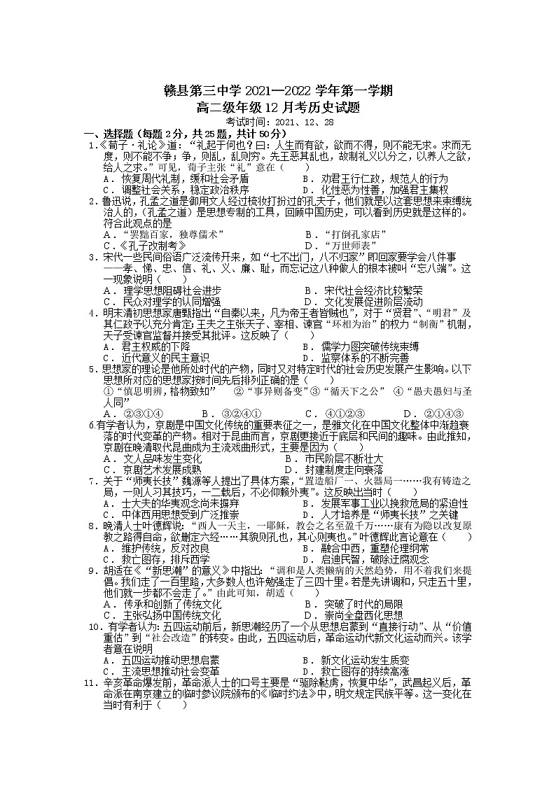 2021-2022学年江西省赣州市赣县第三中学高二上学期12月月考历史试题含答案01