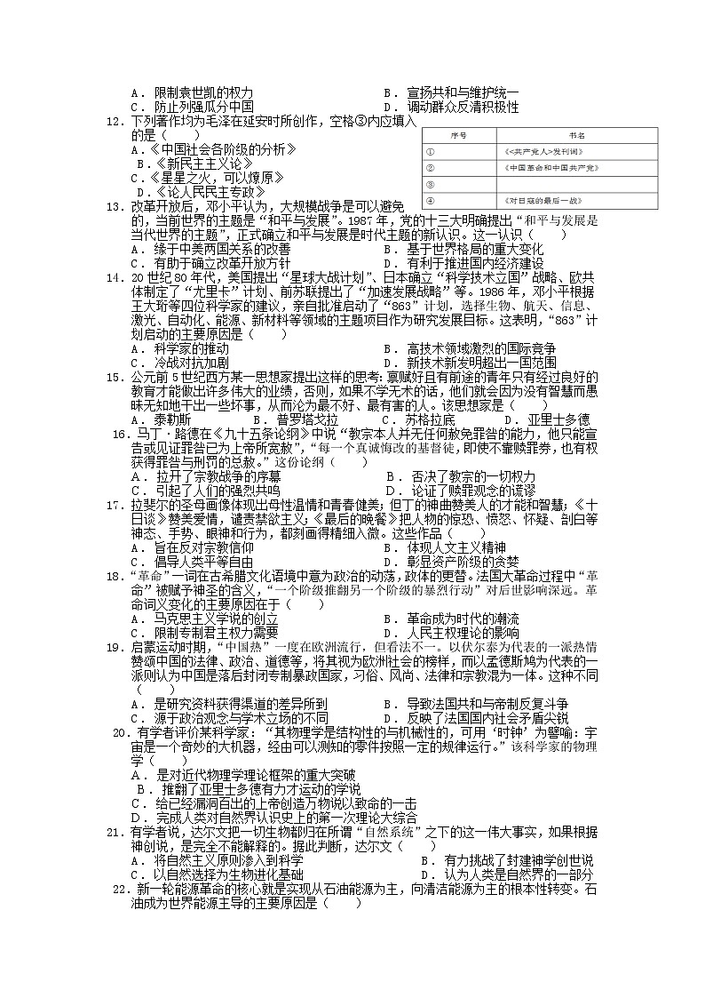 2021-2022学年江西省赣州市赣县第三中学高二上学期12月月考历史试题含答案02