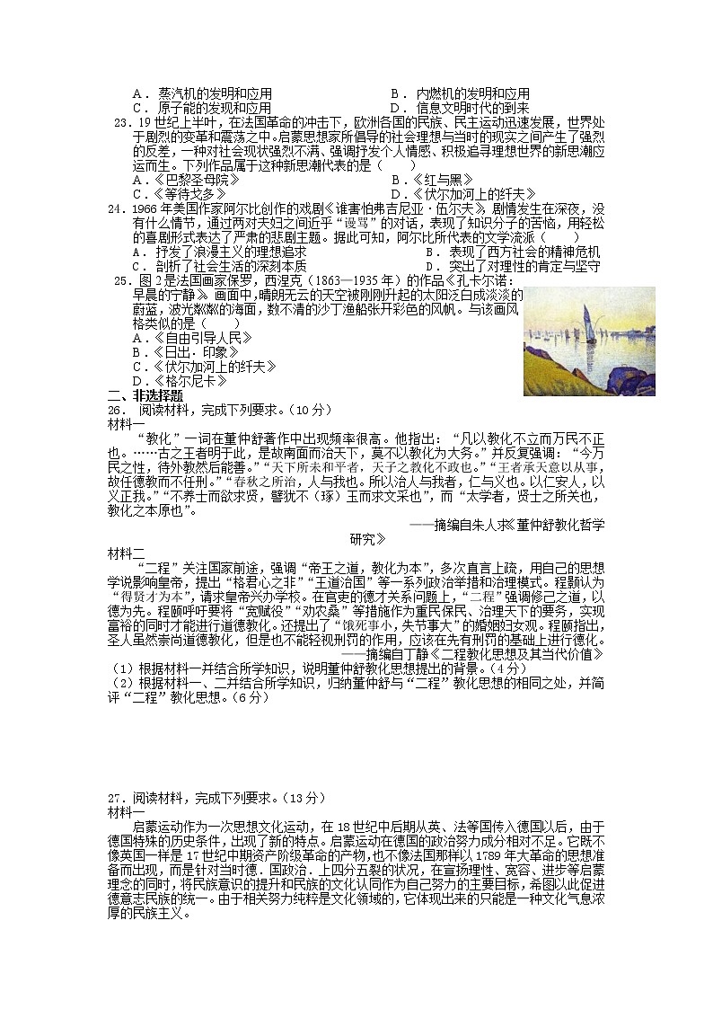 2021-2022学年江西省赣州市赣县第三中学高二上学期12月月考历史试题含答案03