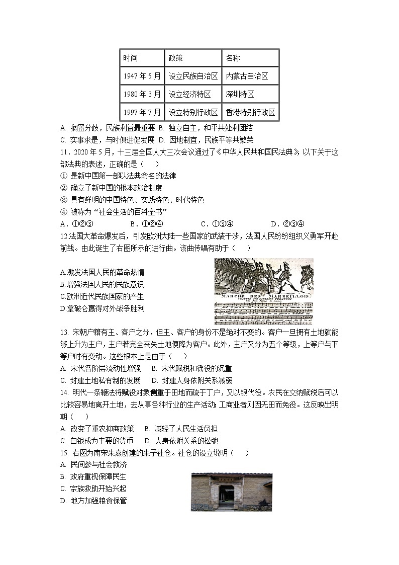 2021-2022学年天津市静海区第一中学高二上学期12月月考历史试题含答案第3页