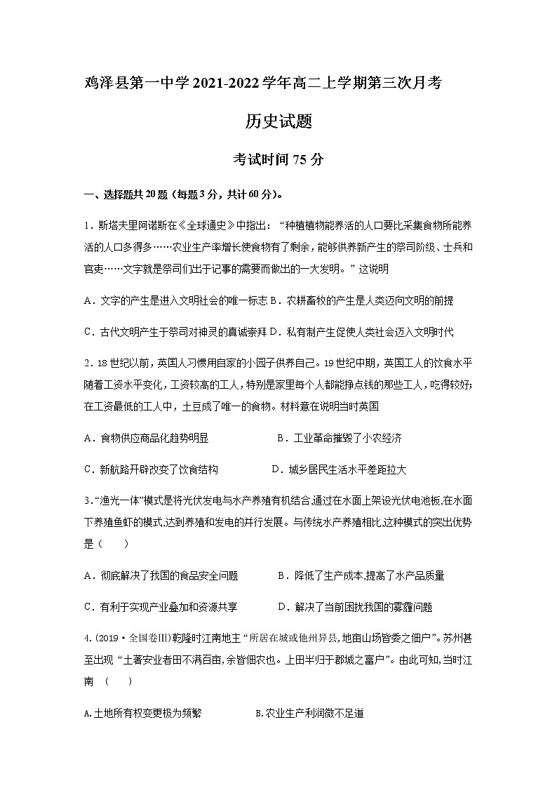 2021-2022学年河北省鸡泽县第一中学高二上学期第三次月考历史试题含答案第1页