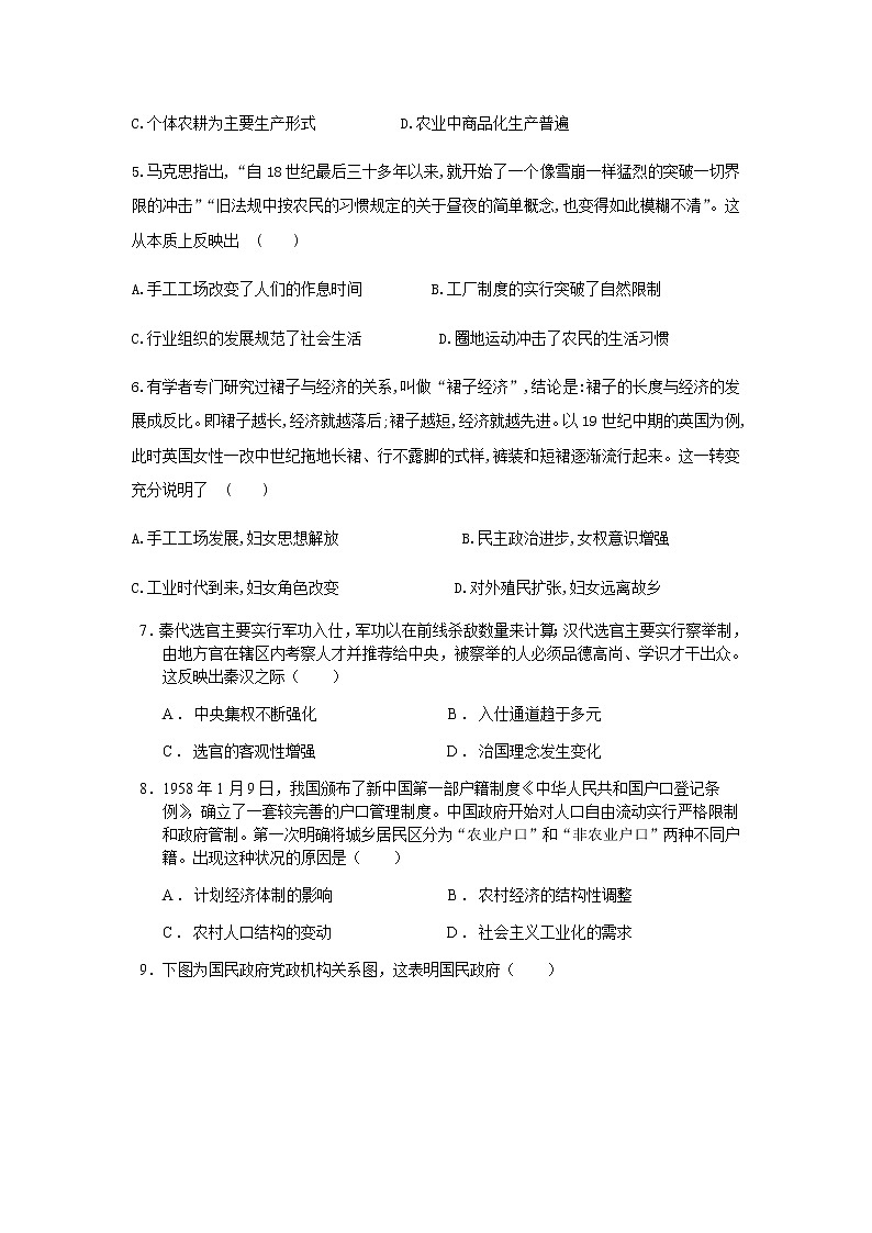 2021-2022学年河北省鸡泽县第一中学高二上学期第三次月考历史试题含答案第2页