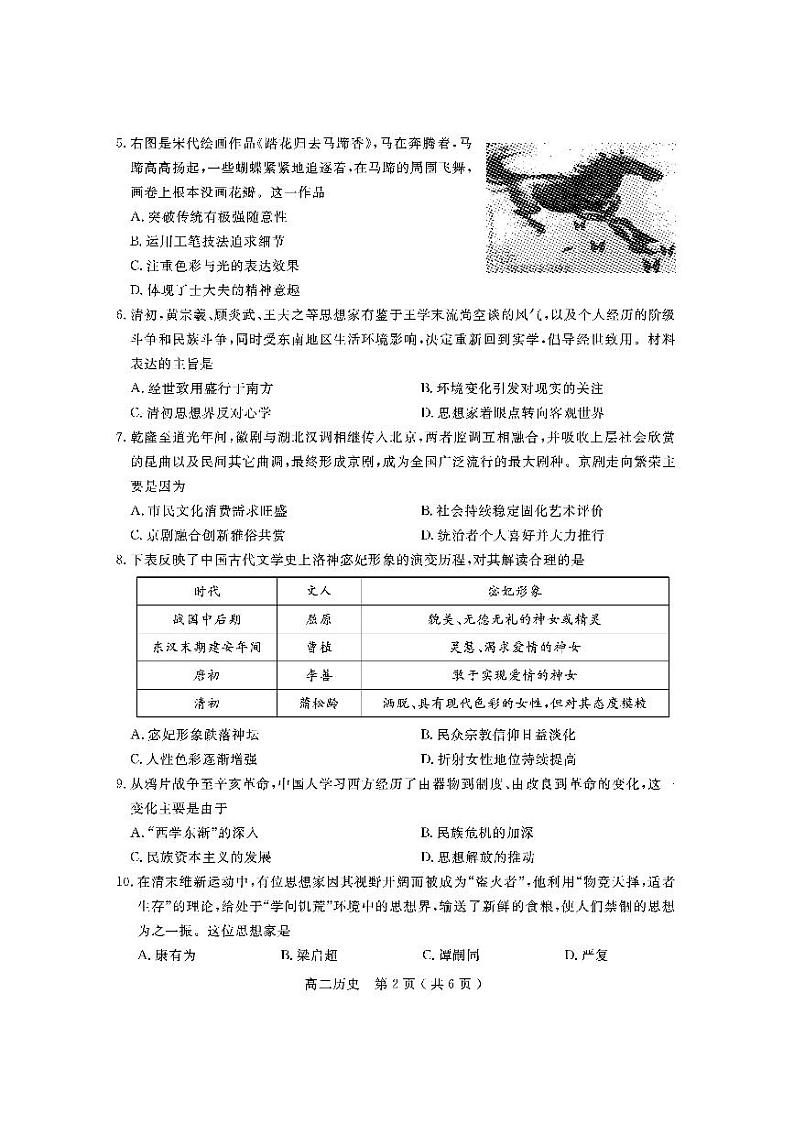 2021-2022学年四川省乐山市高二上学期期末考试历史试题PDF版含答案02