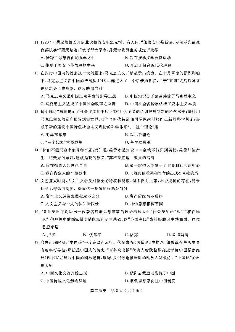 2021-2022学年四川省乐山市高二上学期期末考试历史试题PDF版含答案03
