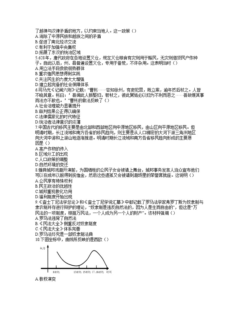 2021-2022学年山西省运城市高二上学期期末调研测试历史试题含答案02