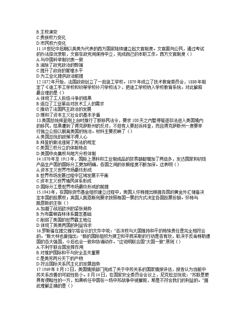 2021-2022学年山西省运城市高二上学期期末调研测试历史试题含答案03