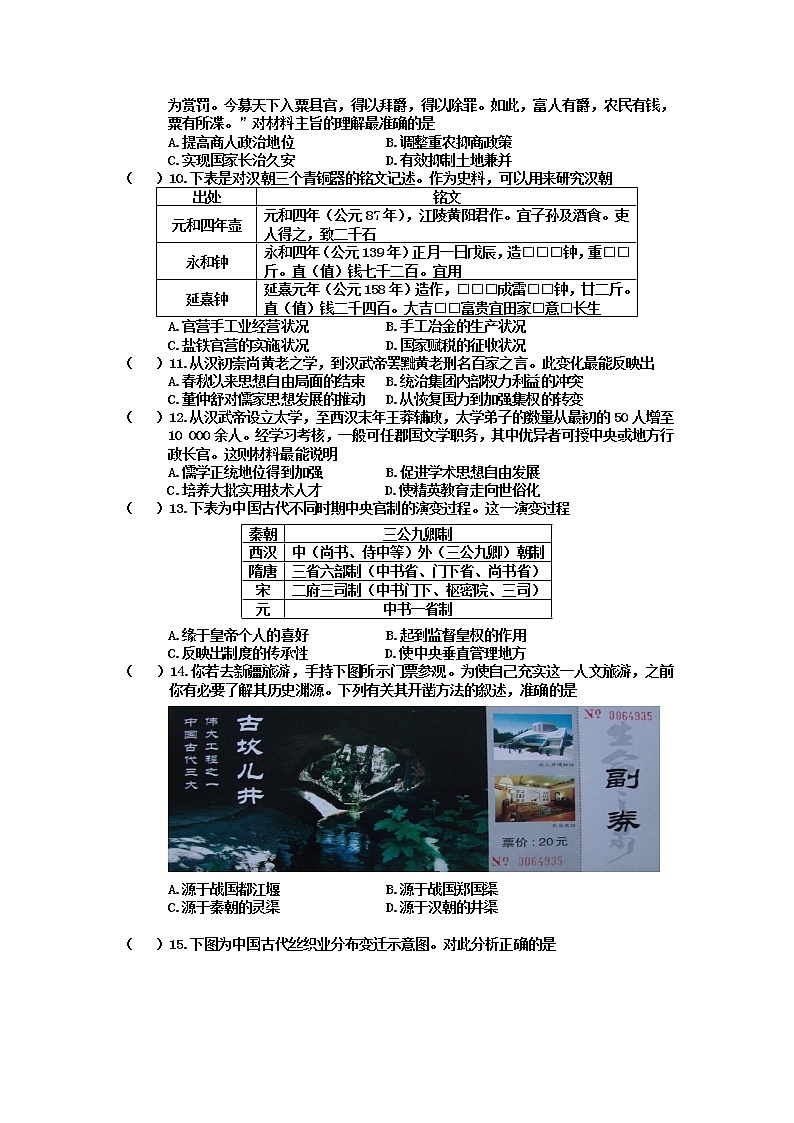 2021-2022学年云南省丽江市第一高级中学高二上学期期中考试历史试题含答案第2页