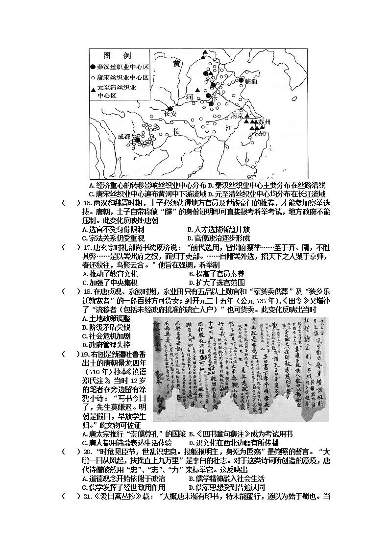 2021-2022学年云南省丽江市第一高级中学高二上学期期中考试历史试题含答案第3页