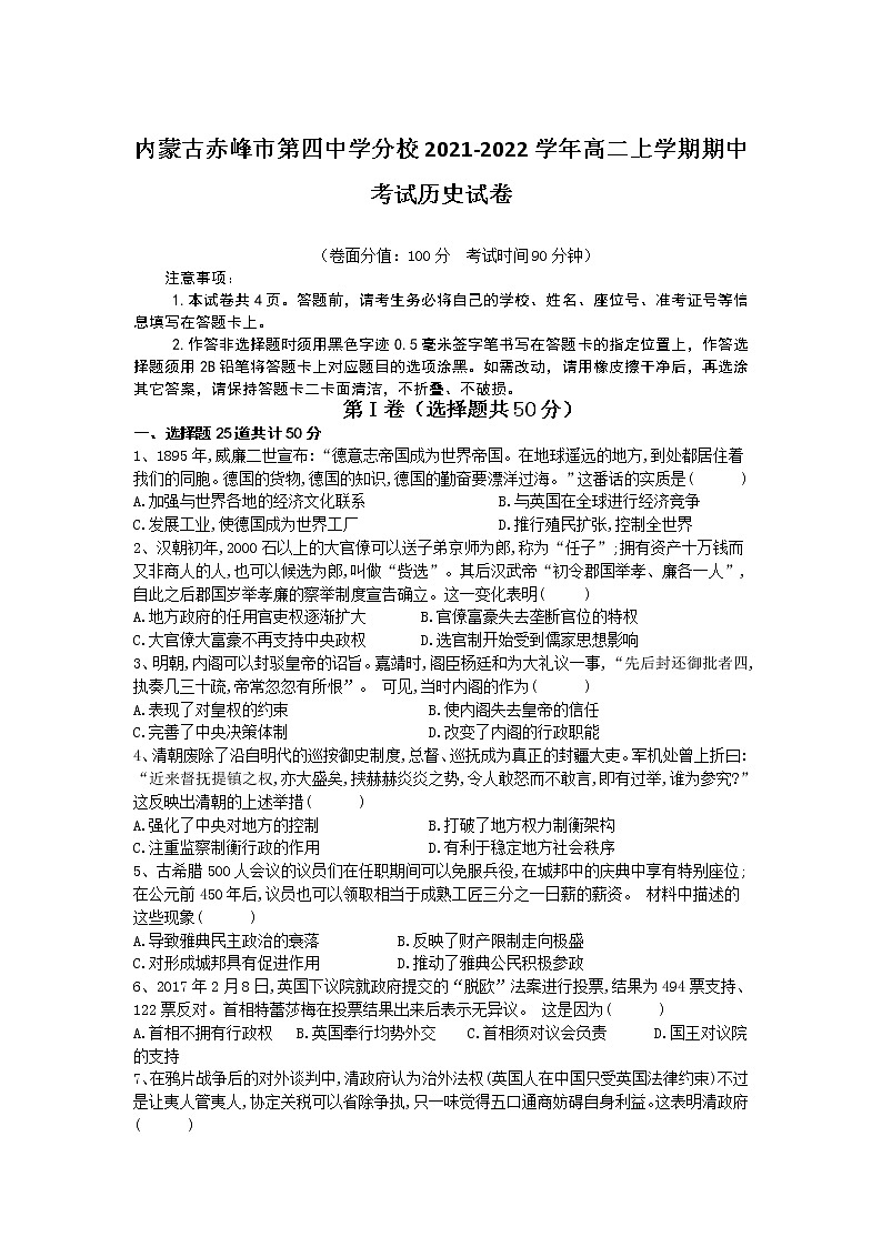 2021-2022学年内蒙古赤峰市第四中学分校高二上学期期中考试历史试题含答案01