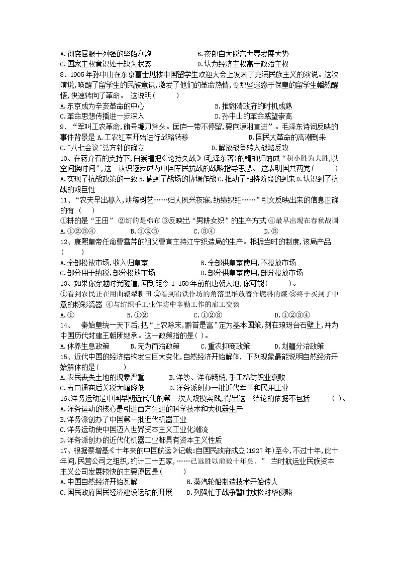 2021-2022学年内蒙古赤峰市第四中学分校高二上学期期中考试历史试题含答案02