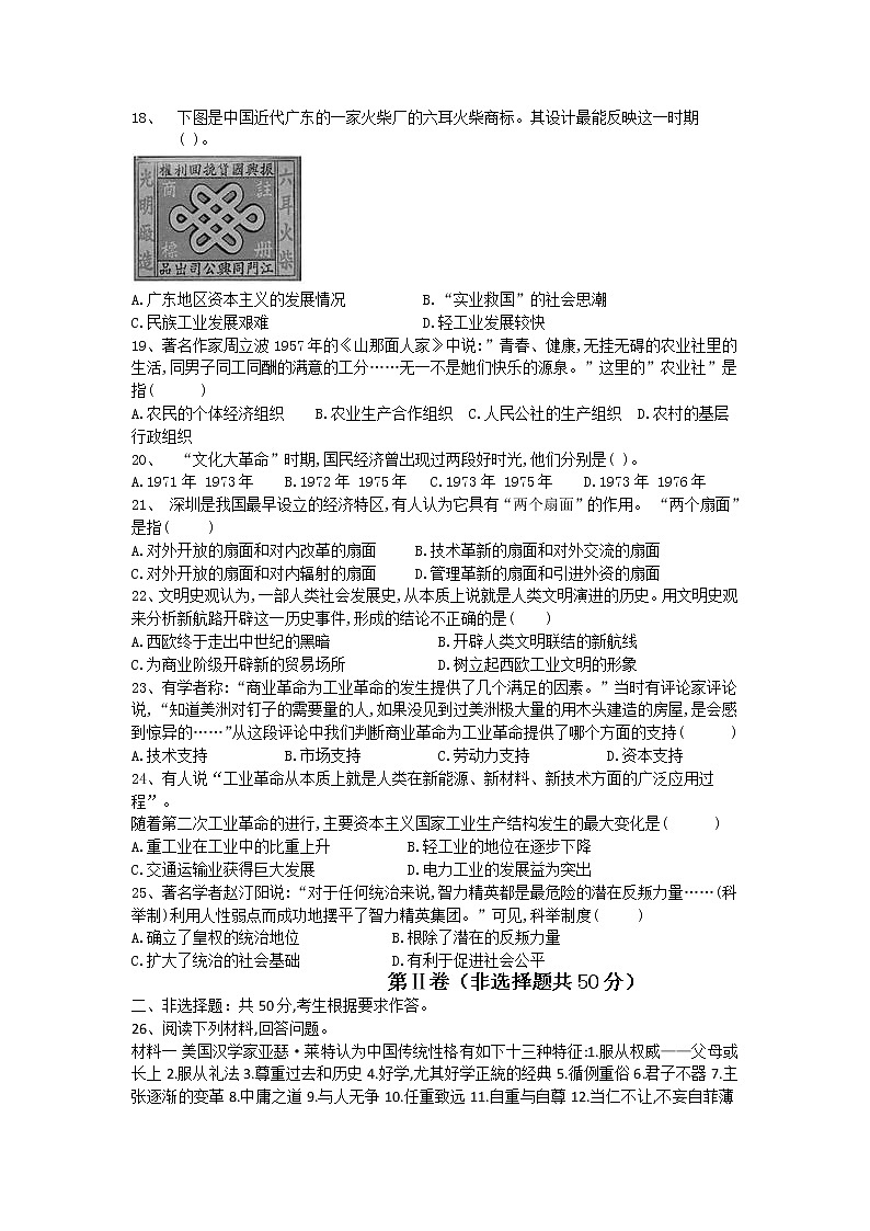 2021-2022学年内蒙古赤峰市第四中学分校高二上学期期中考试历史试题含答案03