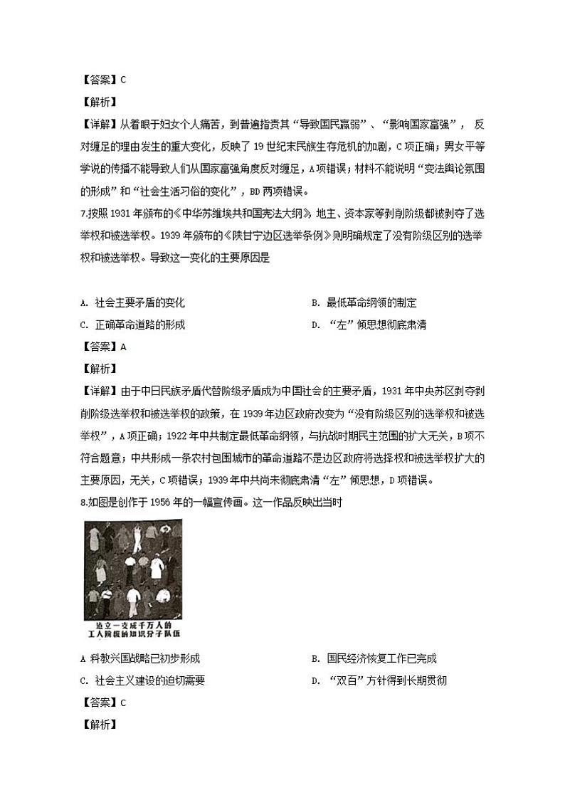 广西南宁市2020届高三第二次适应性测试(二模)历史试题含解析第3页