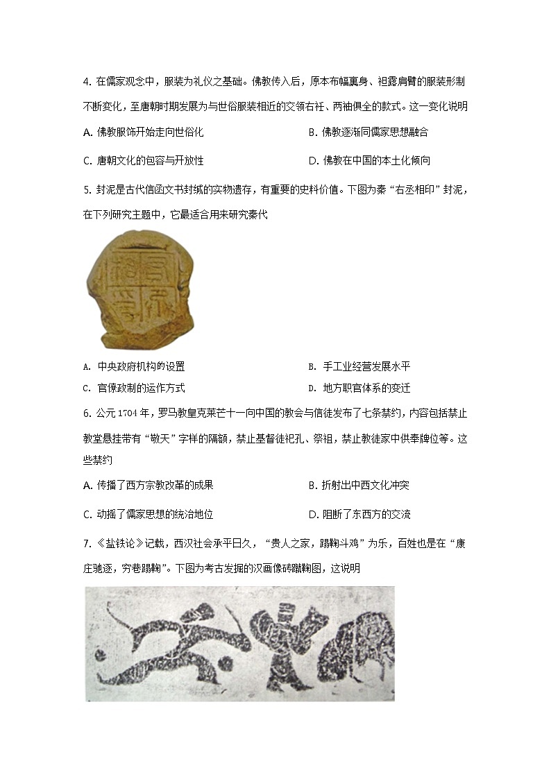 2021-2022学年山东省邹城市第二中学高二下学期3月月考历史试题含答案第2页