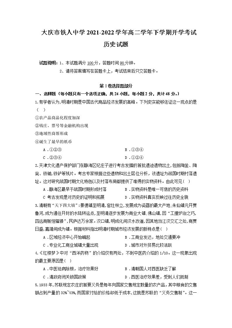 2021-2022学年黑龙江省大庆铁人中学高二下学期开学考试历史试题含答案01