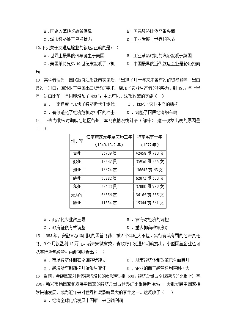 2021-2022学年黑龙江省大庆铁人中学高二下学期开学考试历史试题含答案03